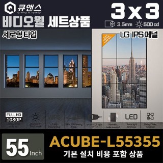 ACUBE-L55355