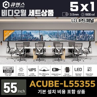 ACUBE-L55355