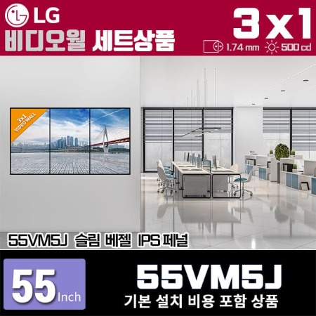 55VM5J LG비디오월