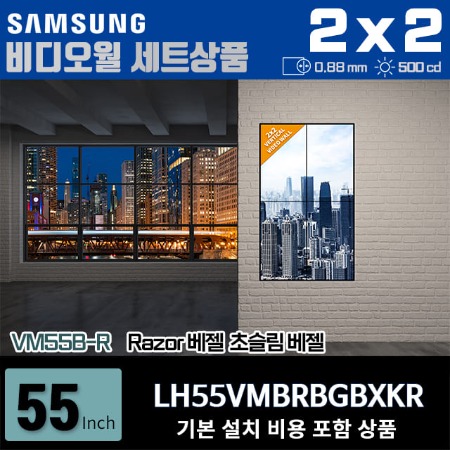 LH55VMBRBGBXKR, VM55B-R 삼성비디오월,사이니지