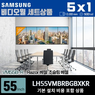 LH55VMBRBGBXKR, VM55B-R 삼성비디오월,사이니지