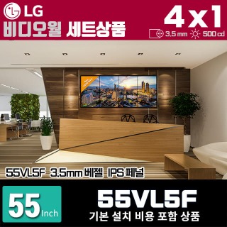 55VL5F 비디오월