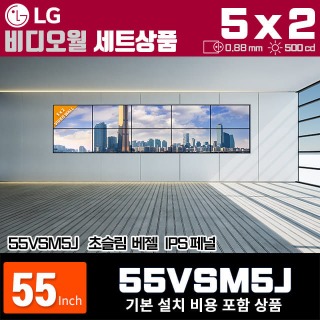 55VSM5J LG비디오월