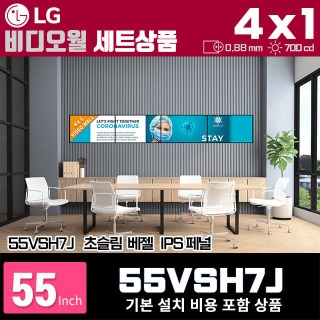 55VSH7J LG비디오월
